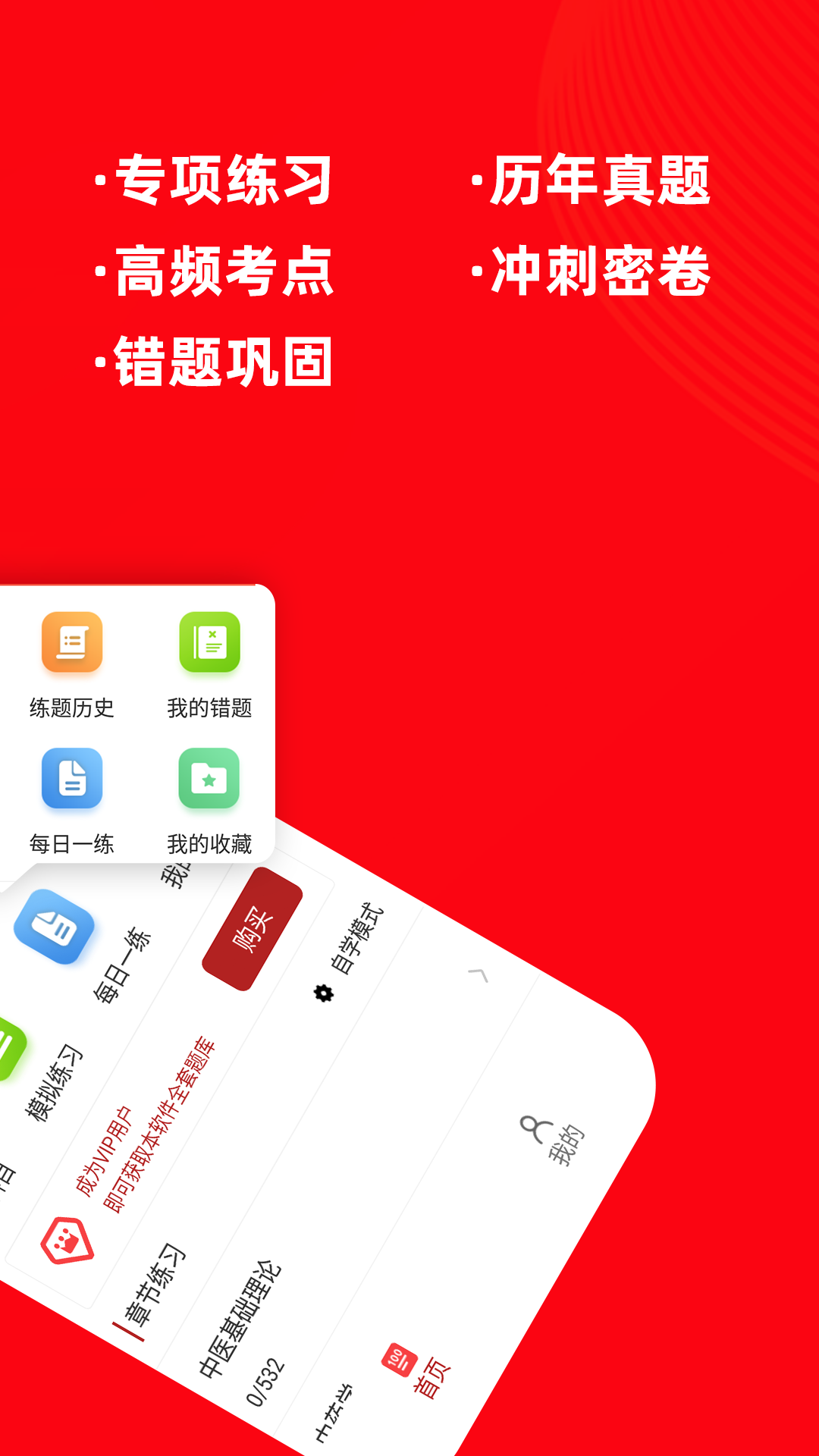主治医师牛题库 3.0.0 最新版 1