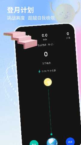 球球计划 1.0.1 最新版 3