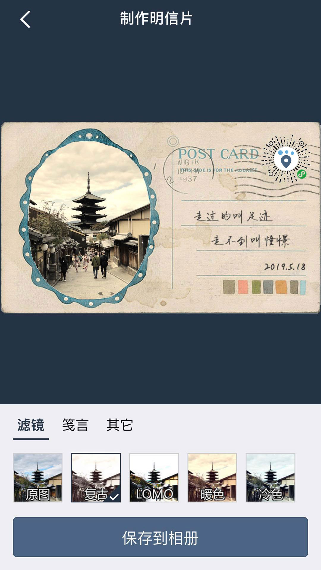简足迹 1.22.0 最新版 3