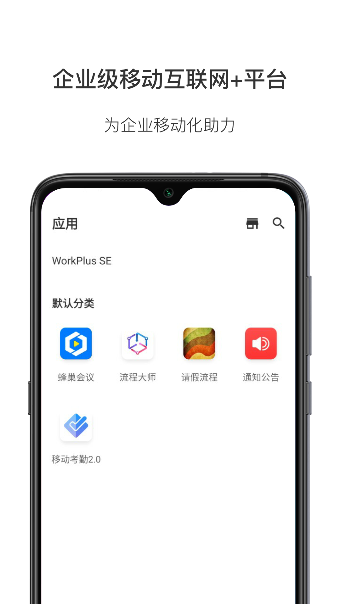 WorkPlus SE-专业版 6.4.3 最新版 4
