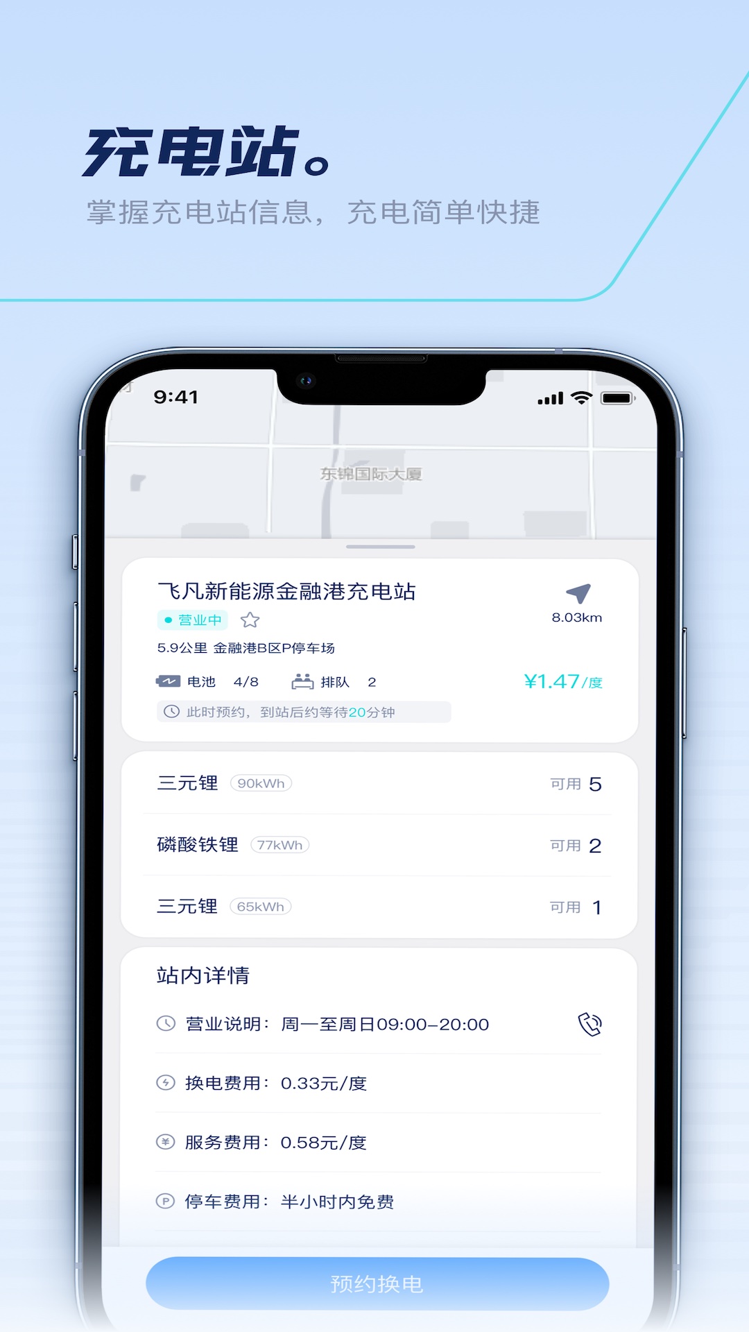 捷能智电 2.9.0 最新版 1