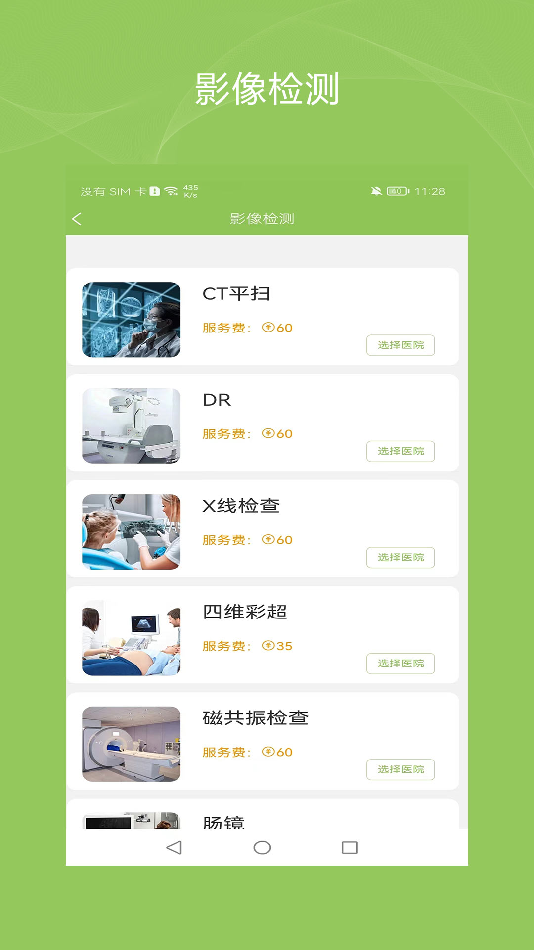 健康诺时邦 1.5.0 最新版 3