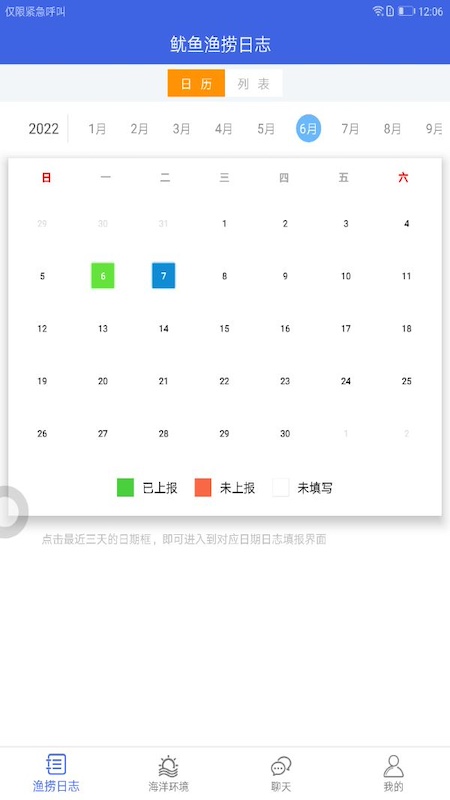 船载海洋渔业系统 6.2.0 最新版 1