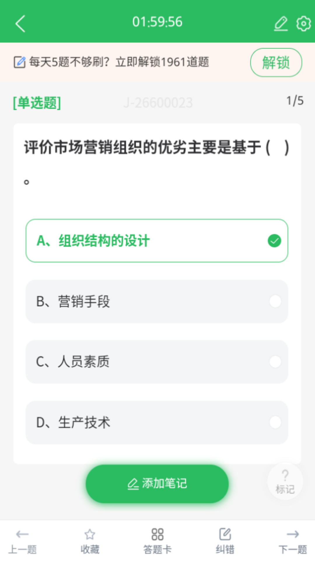 市场营销自考 5.0.5 最新版 3