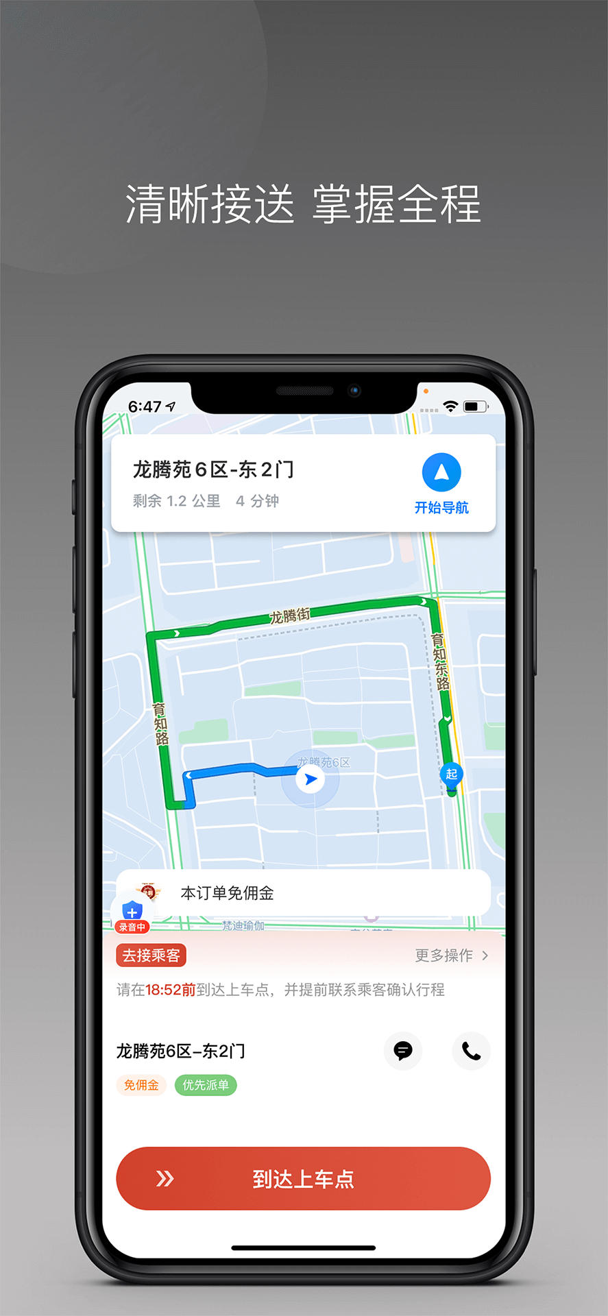 幸福驾道司机端 1.25.2 最新版 2