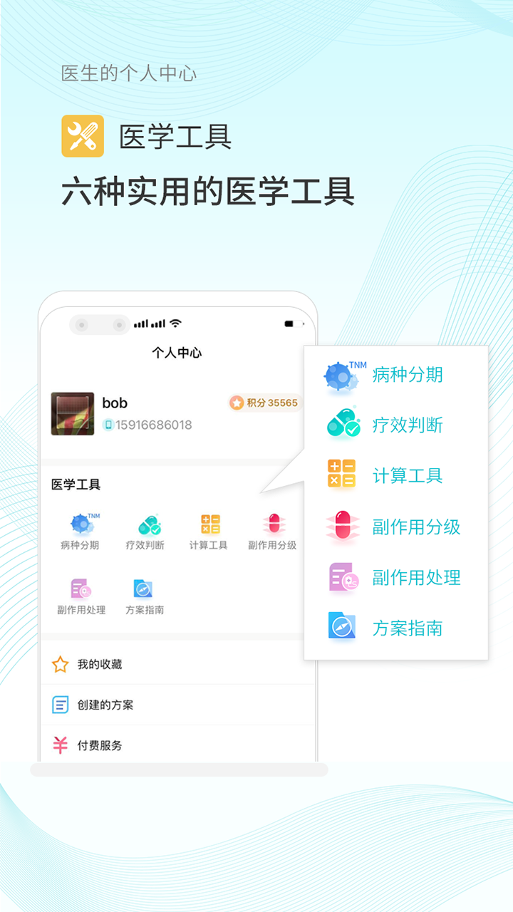 肿瘤化疗助手 8.0.1 最新版 3