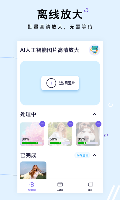 图片清晰放大 1.5.0 最新版 4
