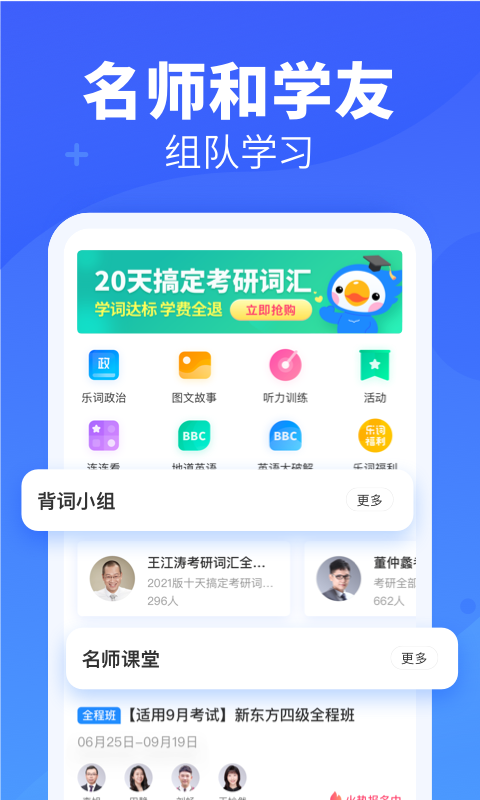 新东方乐词 5.6.1 最新版 2