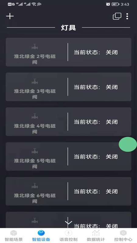 瀚土智能 5.0.81 最新版 2