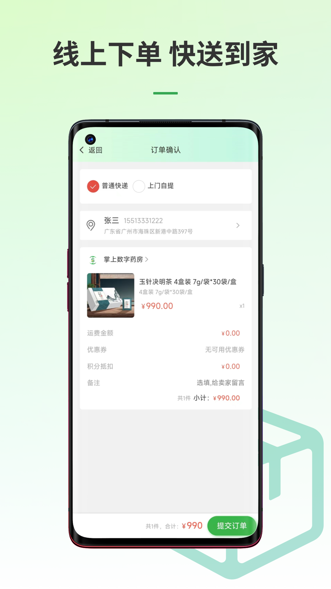 掌上数字药房 1.0.5 最新版 2