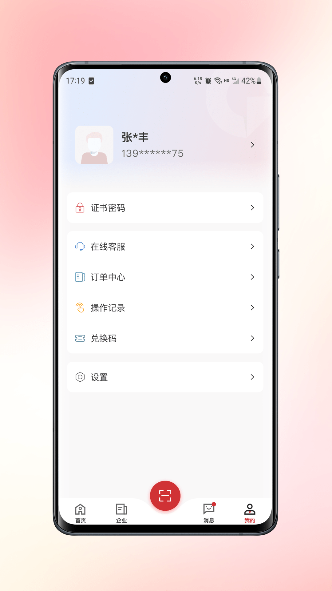 数智签 1.7.0 最新版 2
