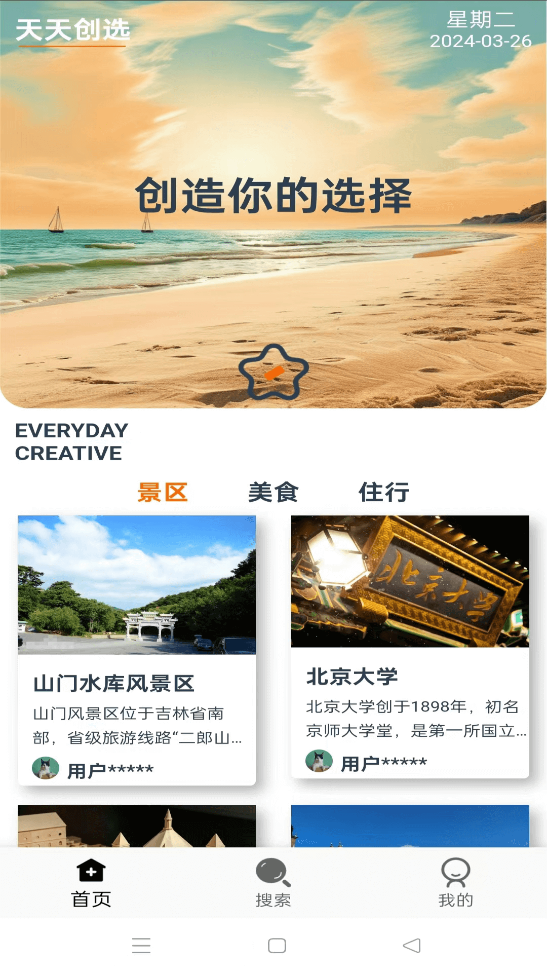 天天优创 1.0.1 最新版 1