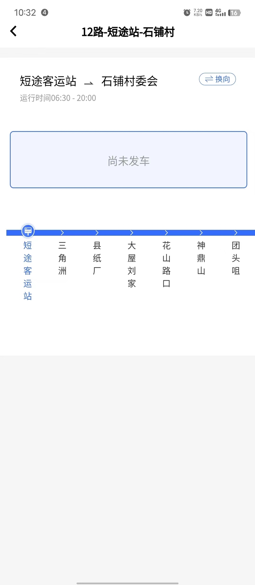 崇阳公共出行 1.0.2 最新版 3