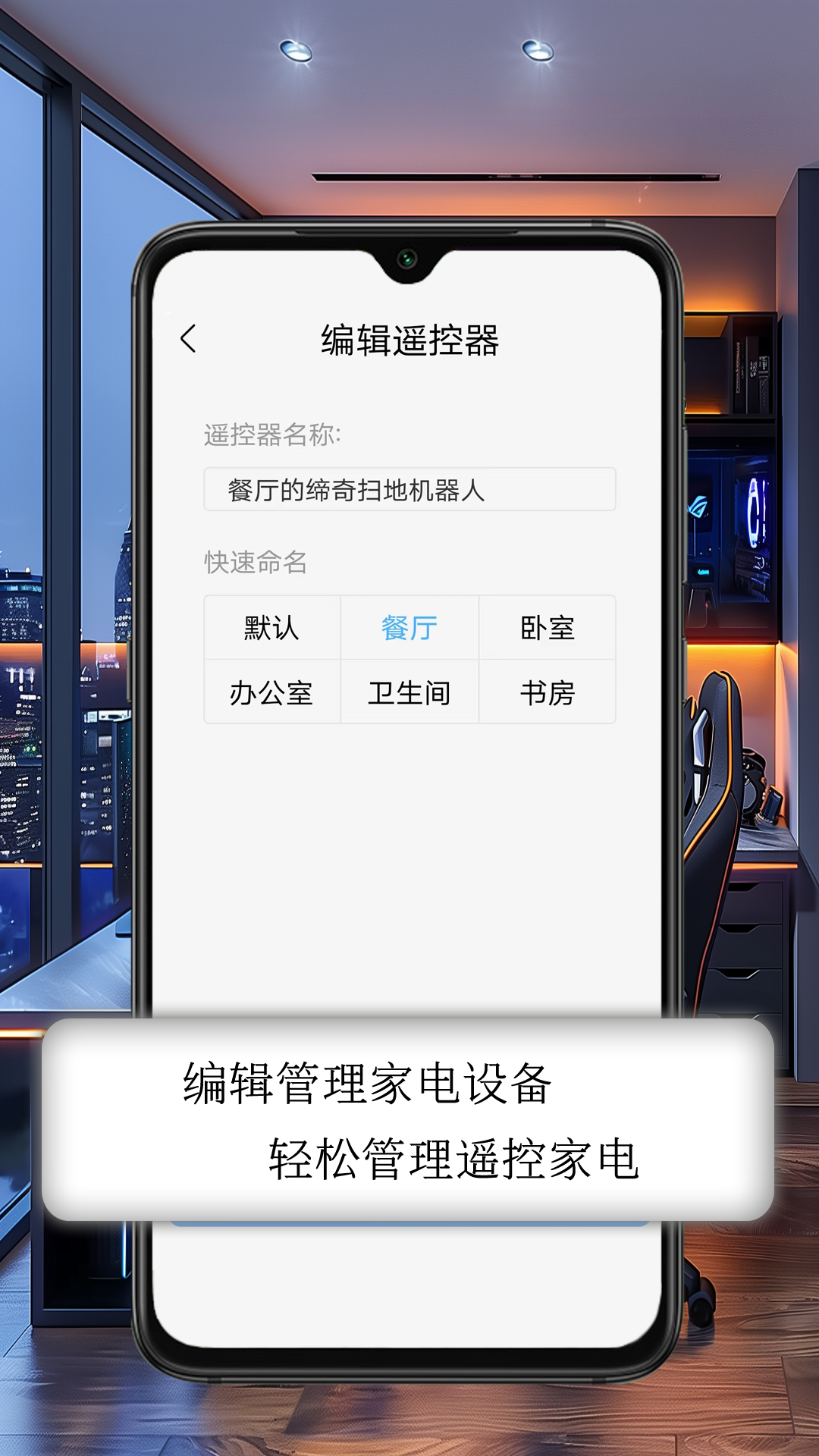 空调万能钥匙 10.2.4 最新版 4