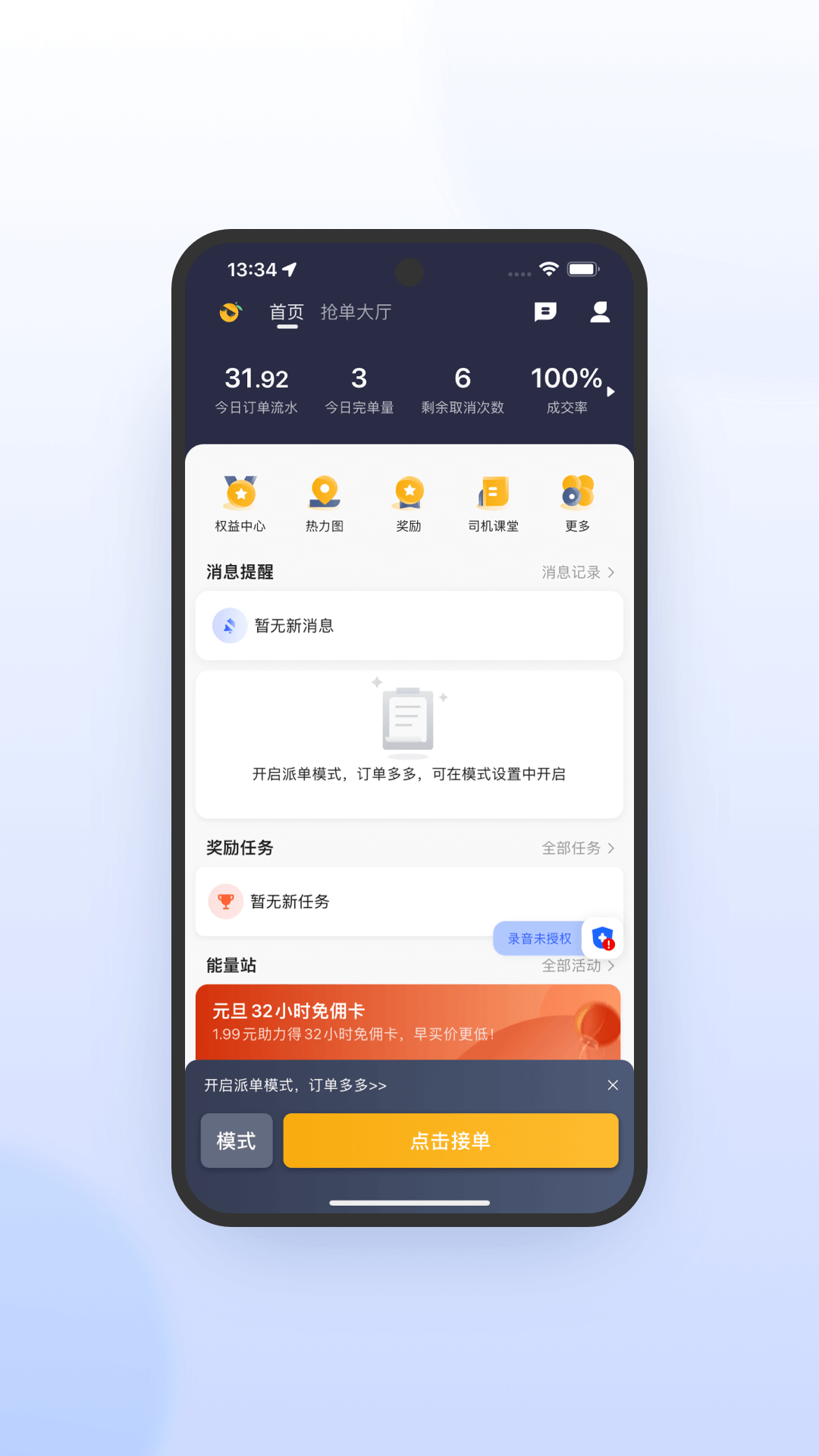 桔子出行司机端极速版 6.30.5.0013 最新版 3