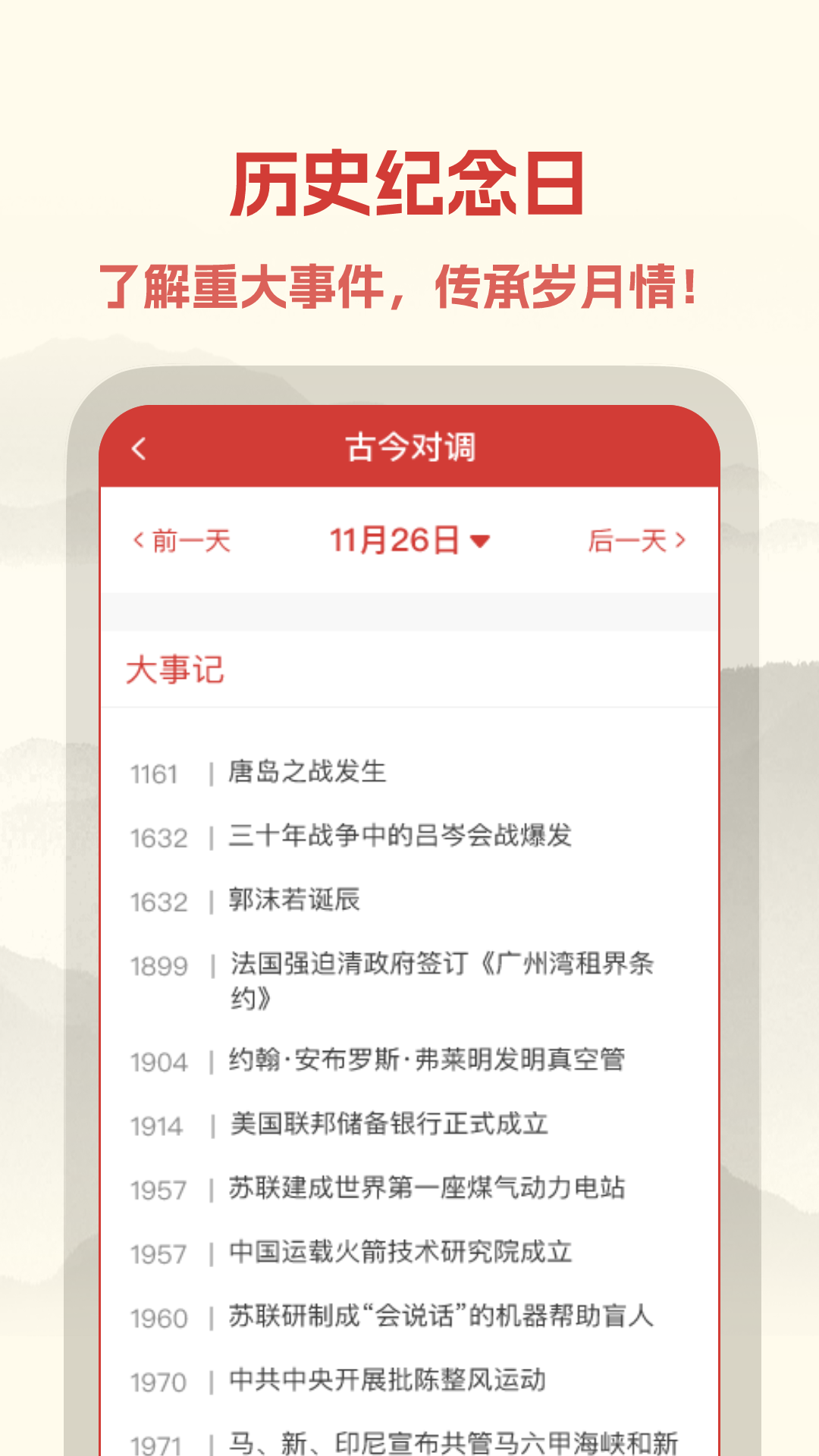 中易万年历 1.0.4 最新版 2