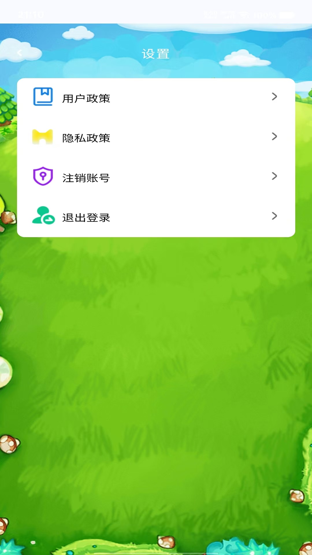 嘟了个嘟 1.0.0 最新版 3