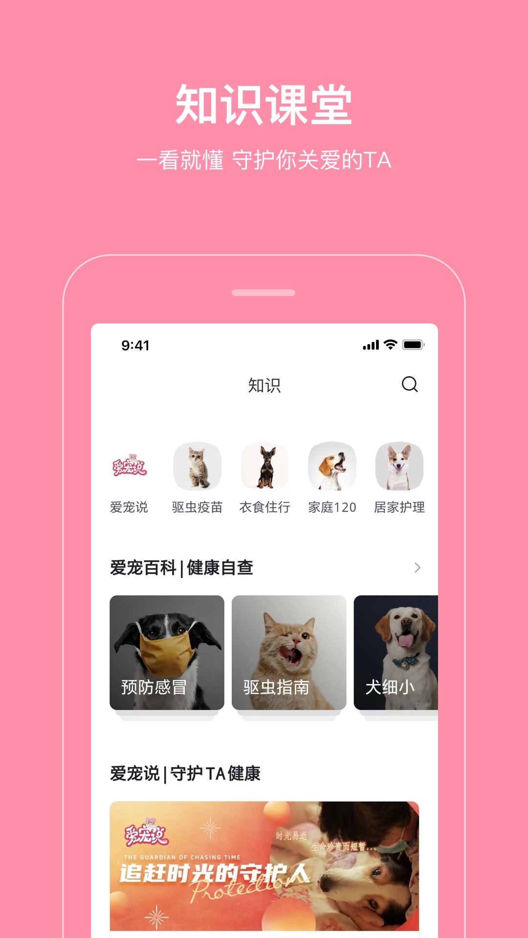 海看爱宠 4.0.0 最新版 3