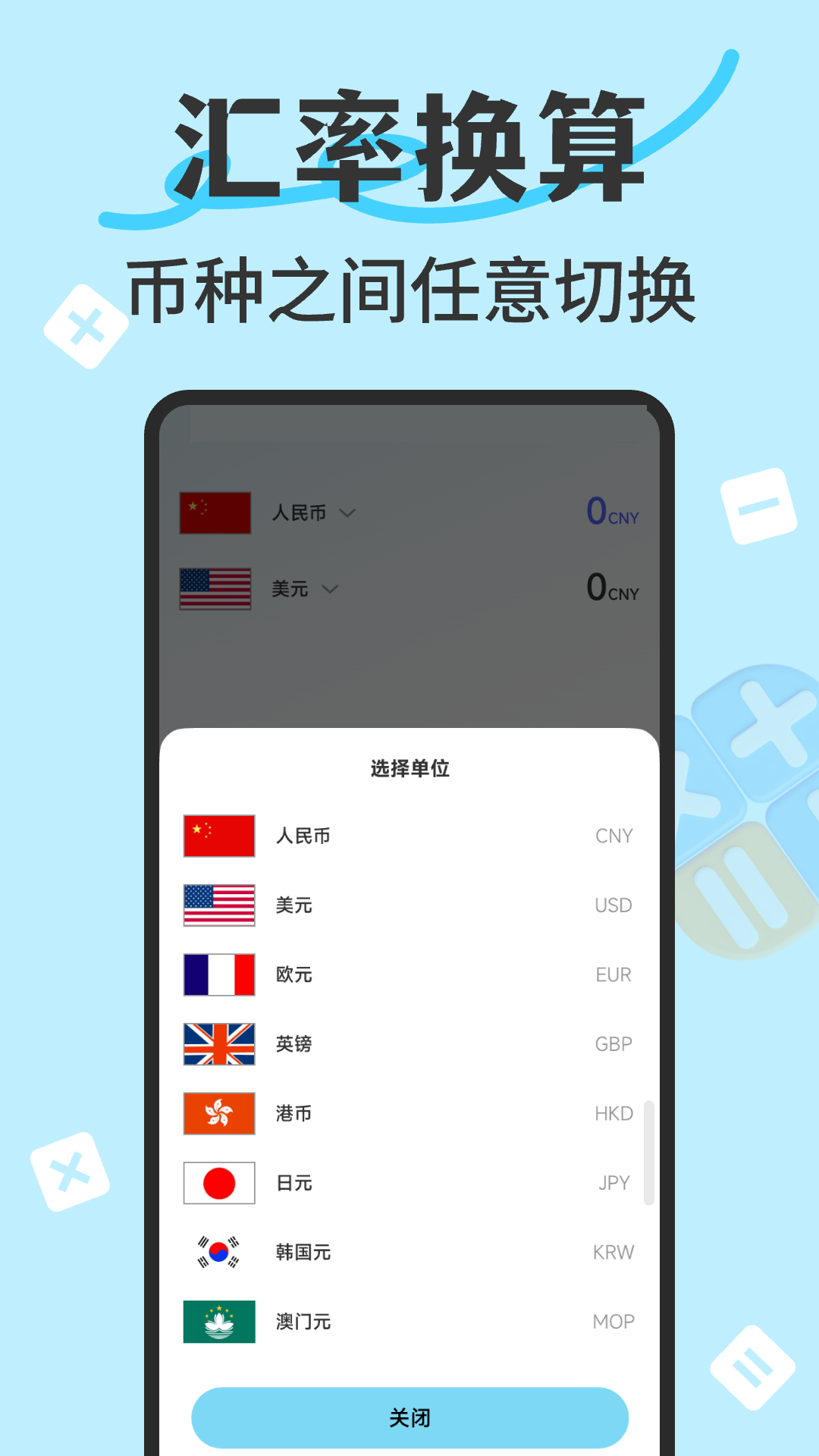 万能智能计算器 1.0.5 最新版 3