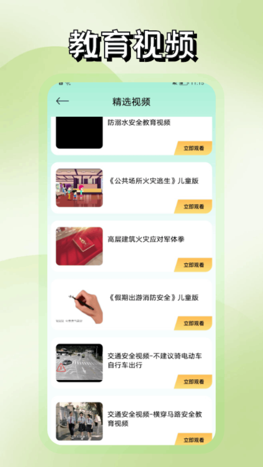 掌上学堂 1.2 最新版 2