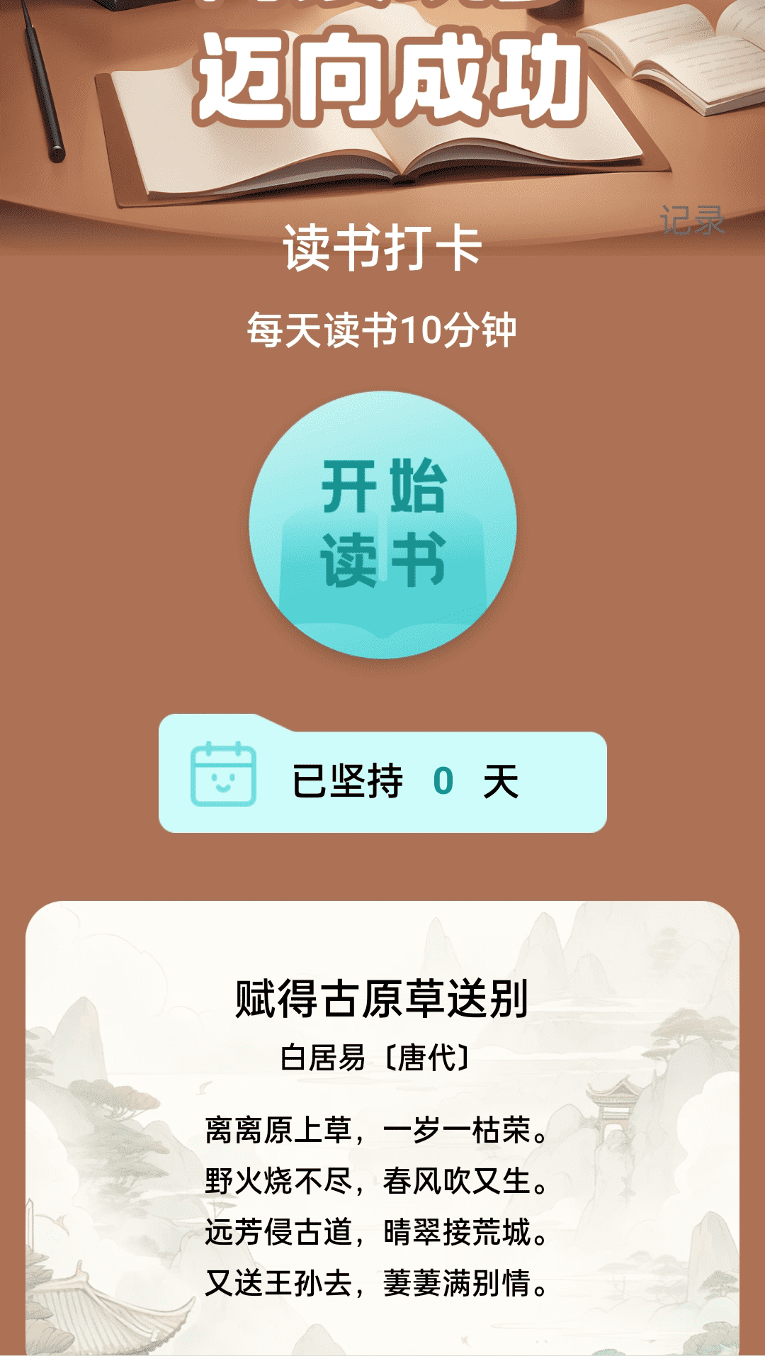 成功充电 2.0.1 最新版 2
