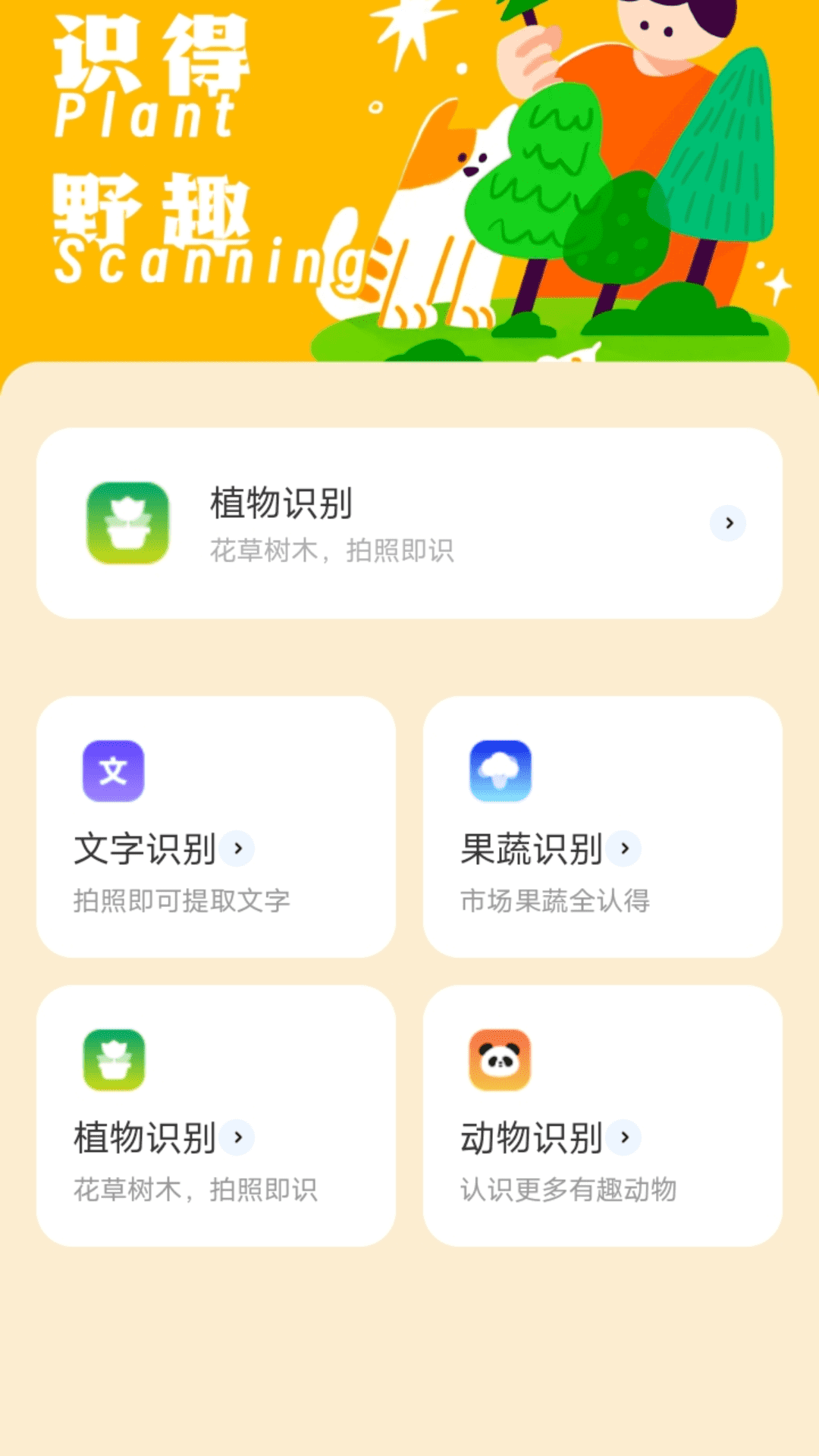 野趣出行 2.0.1 最新版 1