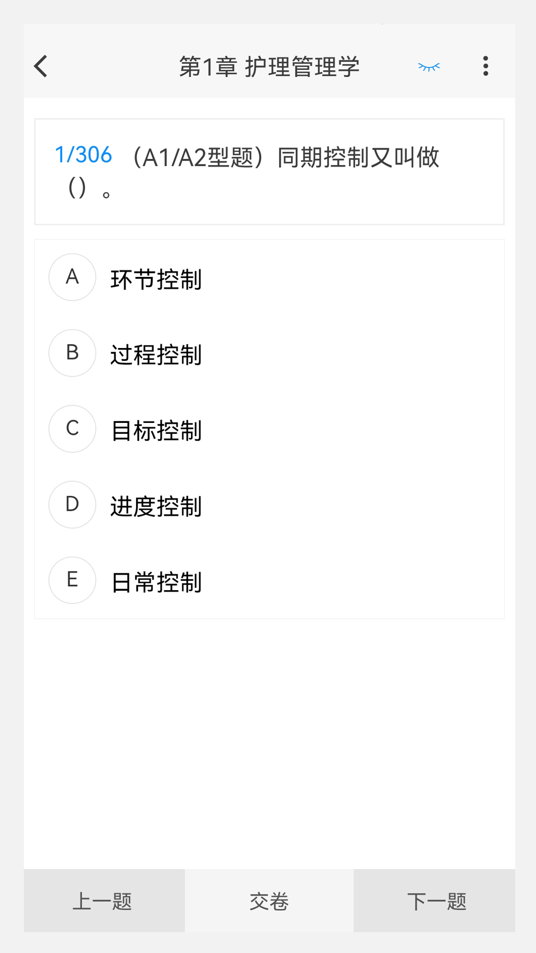 中医护理学新题库 1.5.0 最新版 2
