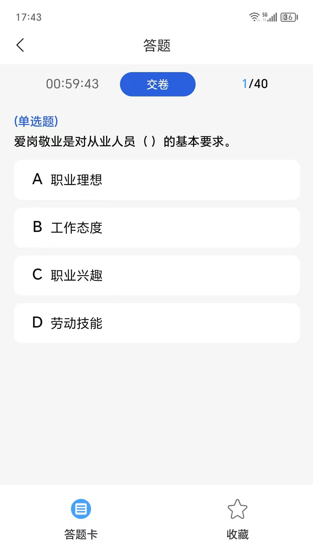 安全员易考通 1.1.5 最新版 2
