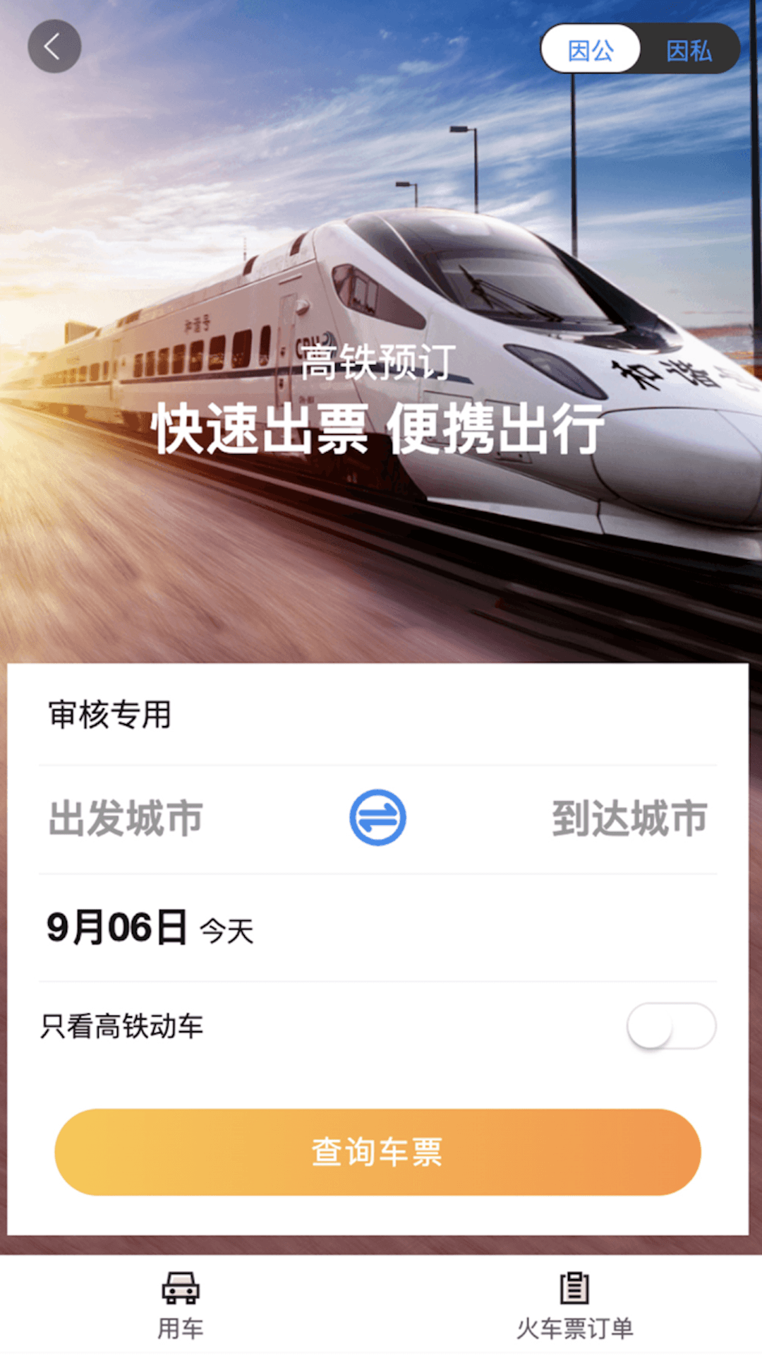 珞珈差旅 1.03 最新版 1