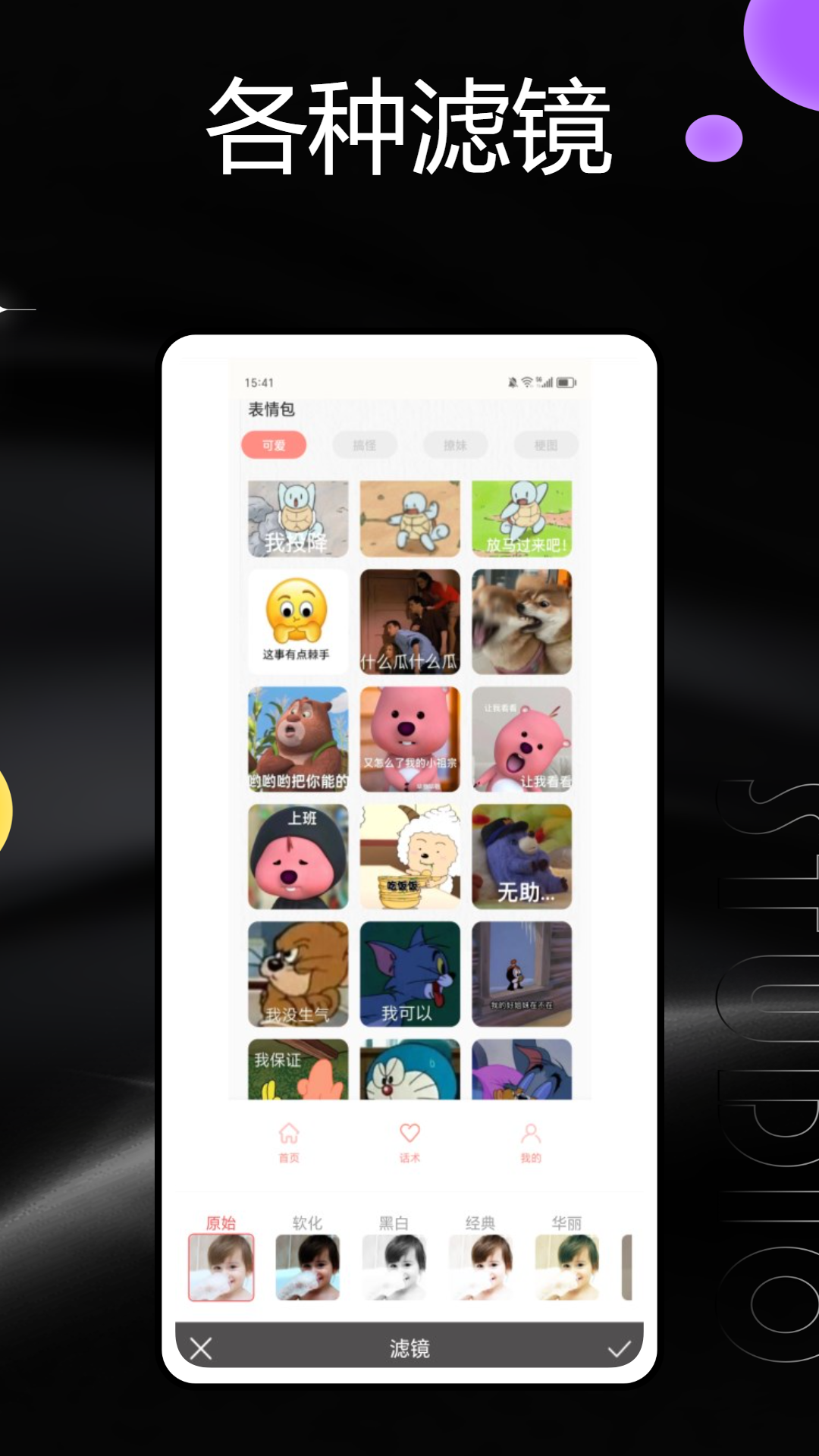 Video star 2.5.8 最新版 1