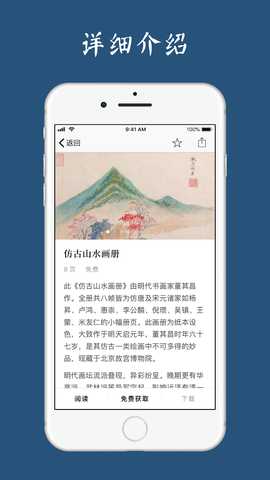 古书之美 2.8.4 最新版 3