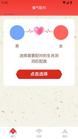 金福祥瑞 2.0.1 最新版 1