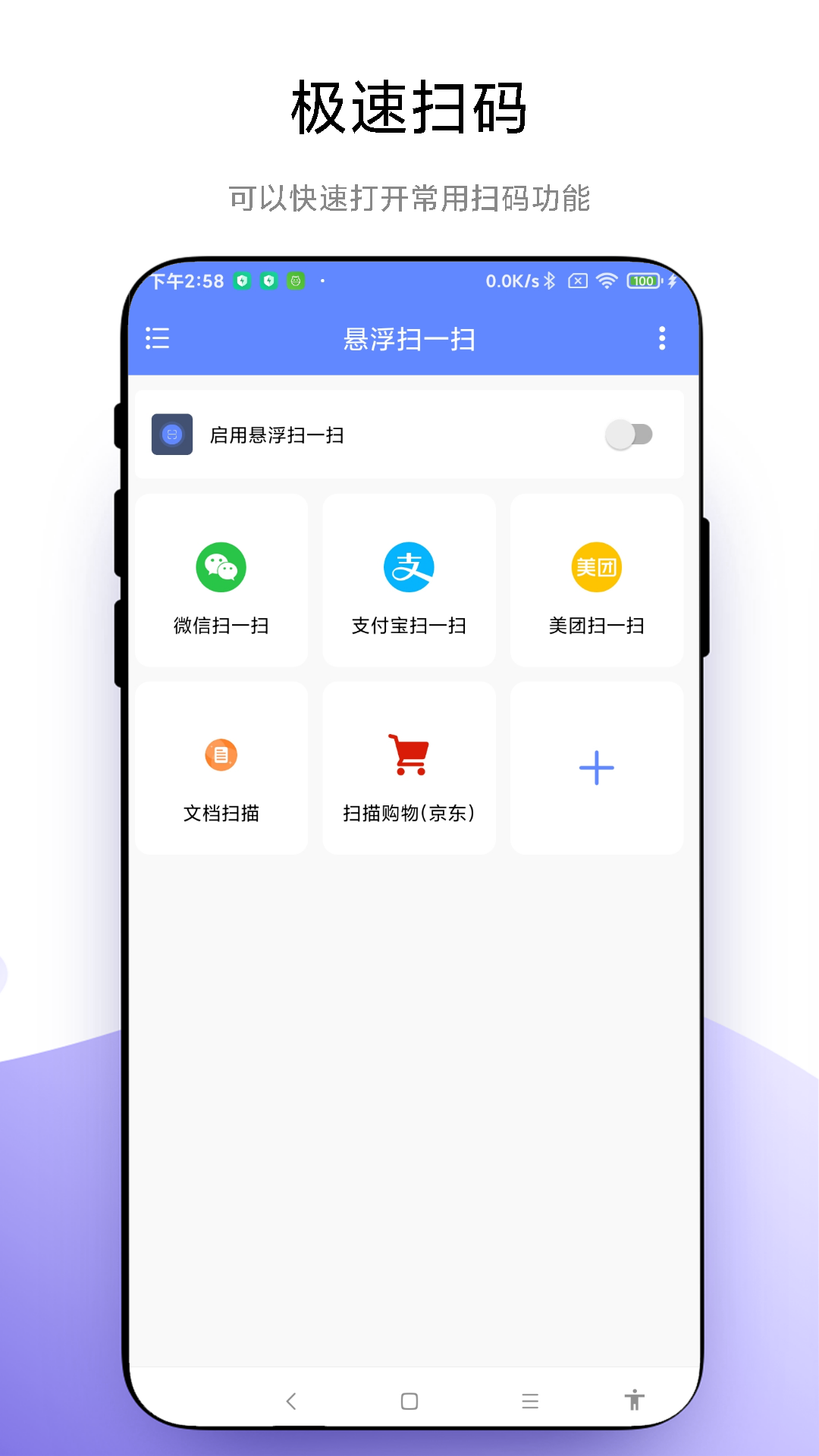 悬浮扫一扫 V1.0.6 最新版 1