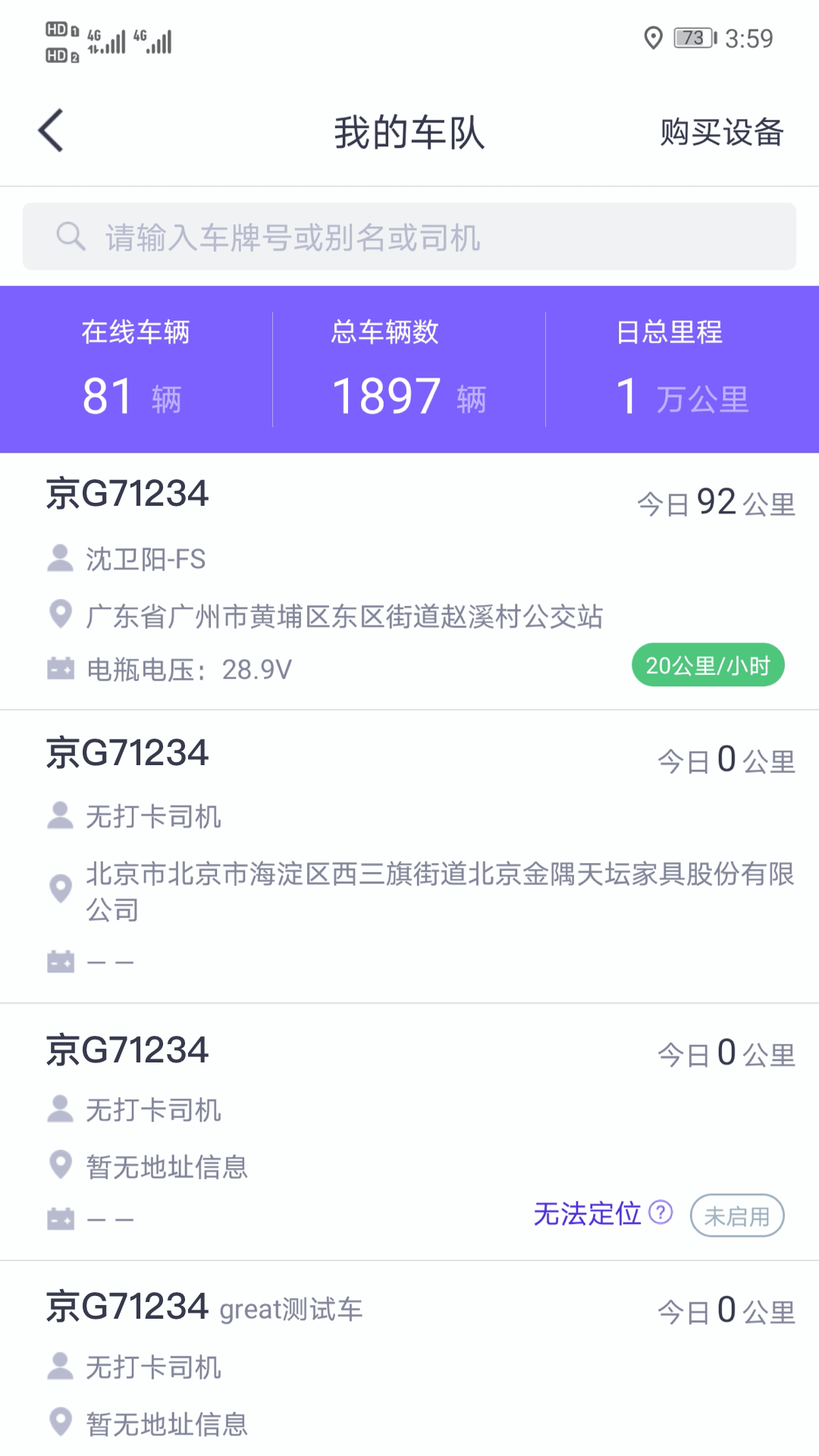 手机管车 4.1.7 最新版 1