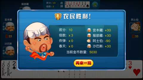 单机斗地主:欢乐四人 1.0.0 最新版 3