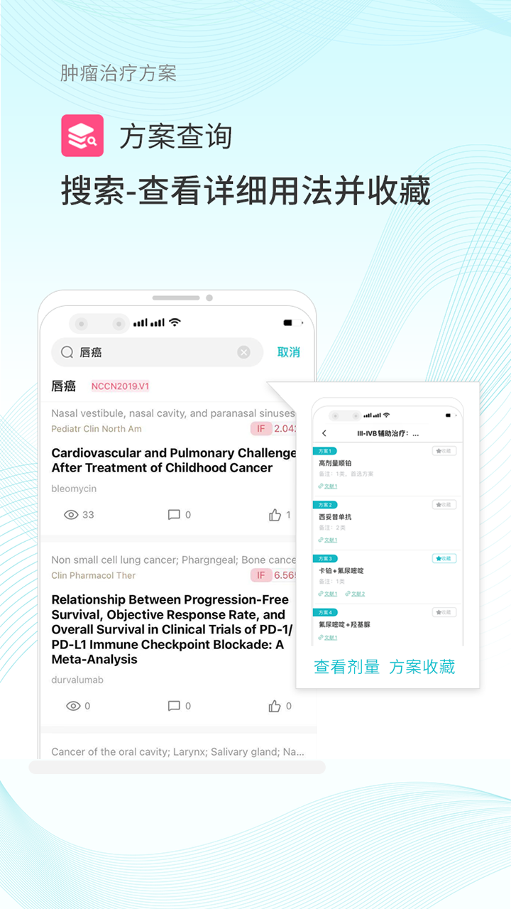 肿瘤化疗助手 8.0.1 最新版 1