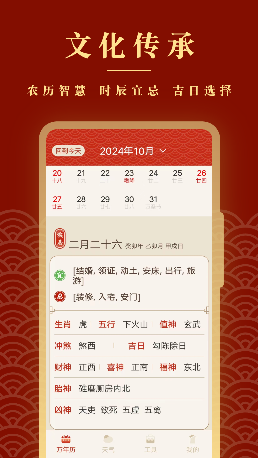 全能老黄历 25.2.1 最新版 1