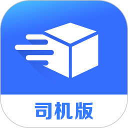 货速达司机端系统