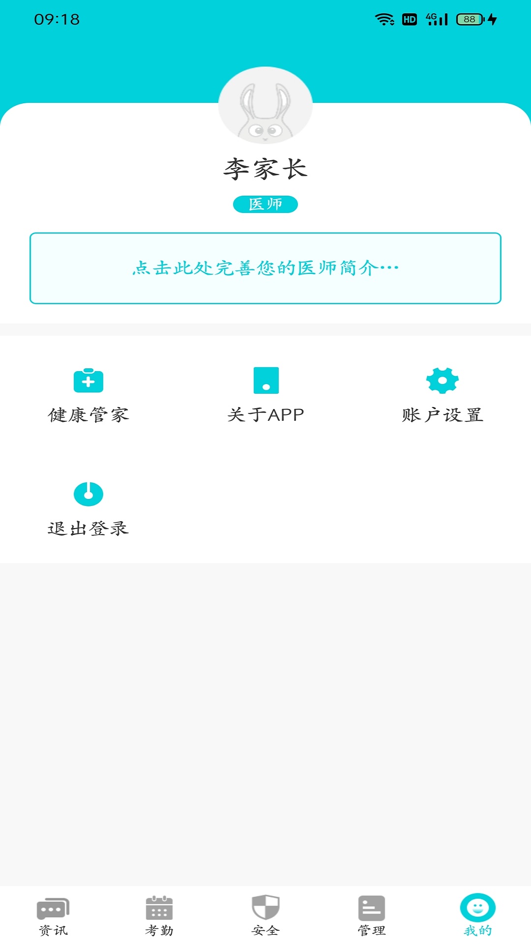 兔盯康复教师 2.0.0 最新版 3