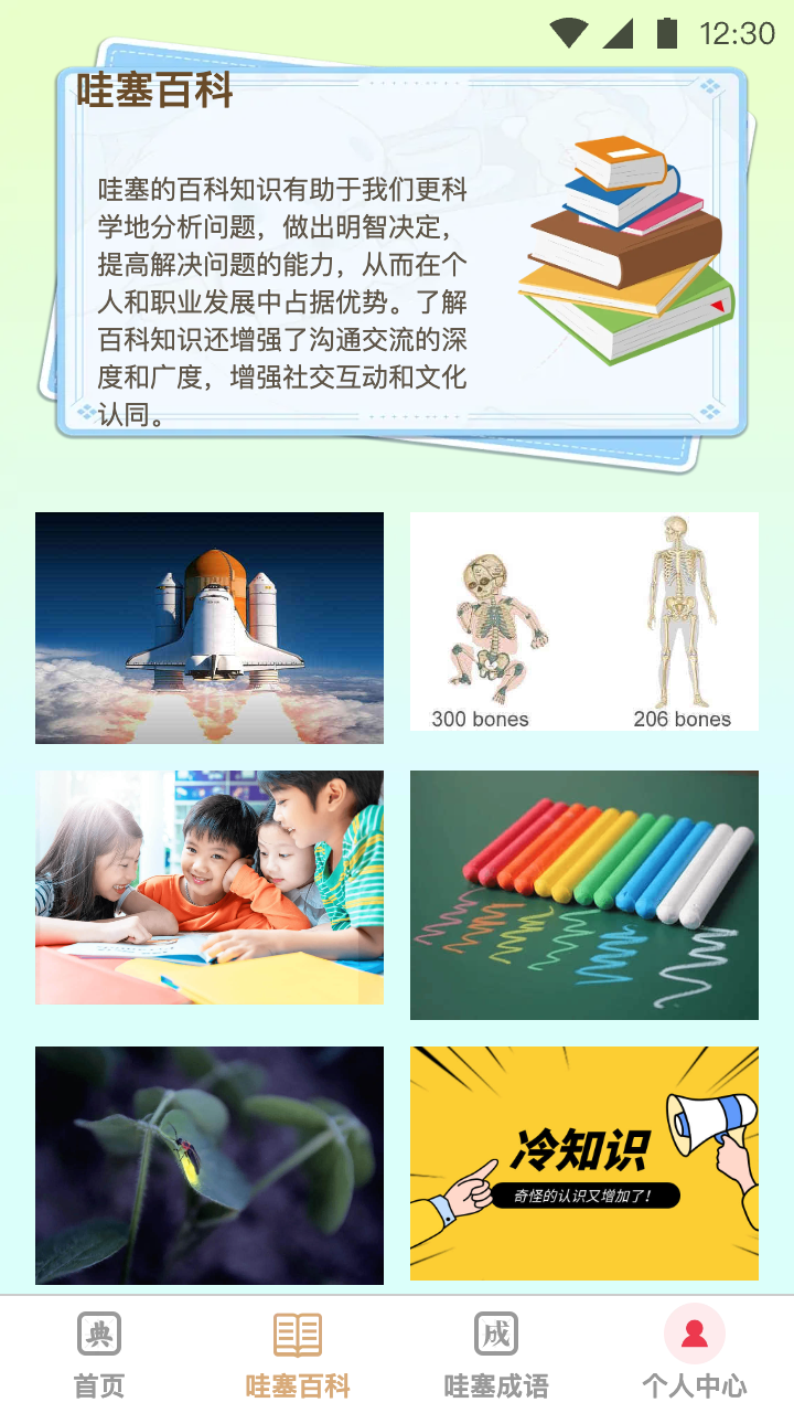 哇塞好刷 1.0.1 最新版 1