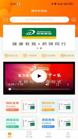 博药邦 1.2.5 最新版 2