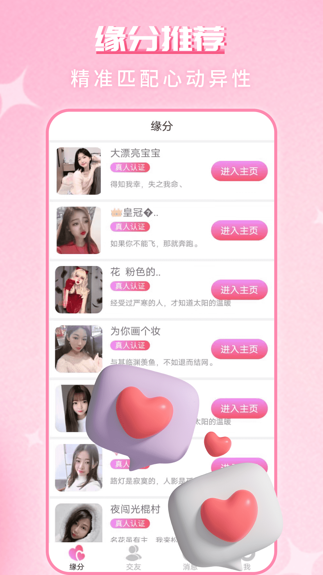 月夜伴聊视频聊天交友 1.6.1 最新版 1