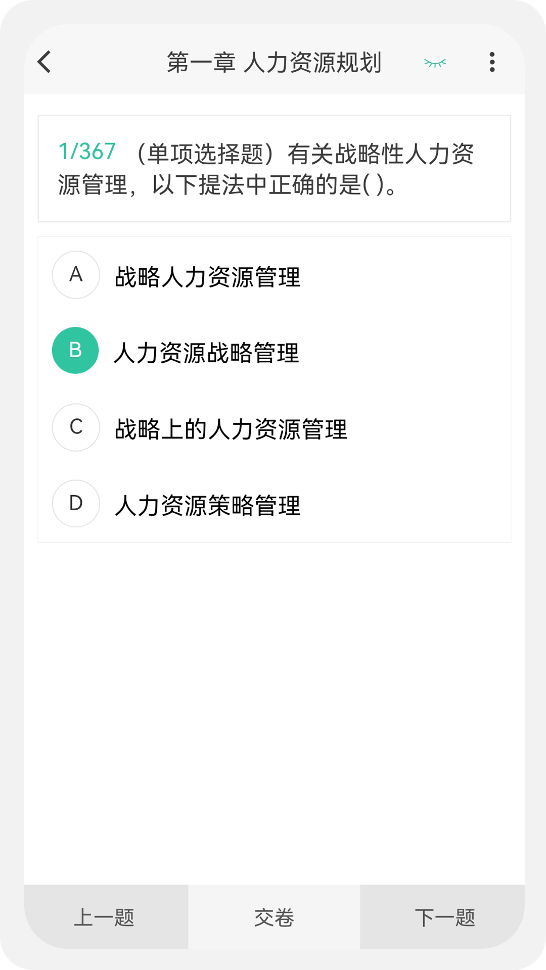 人力资源师100题库 1.1.1 最新版 1