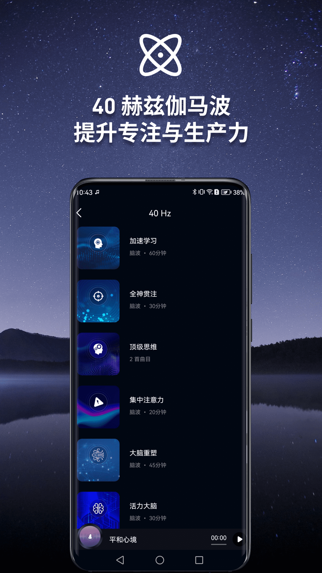 神奇脑波 6.7.2 最新版 2