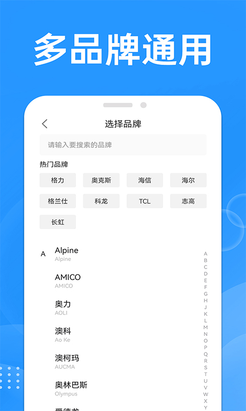 万能遥控空调大师 1.2.0 最新版 1
