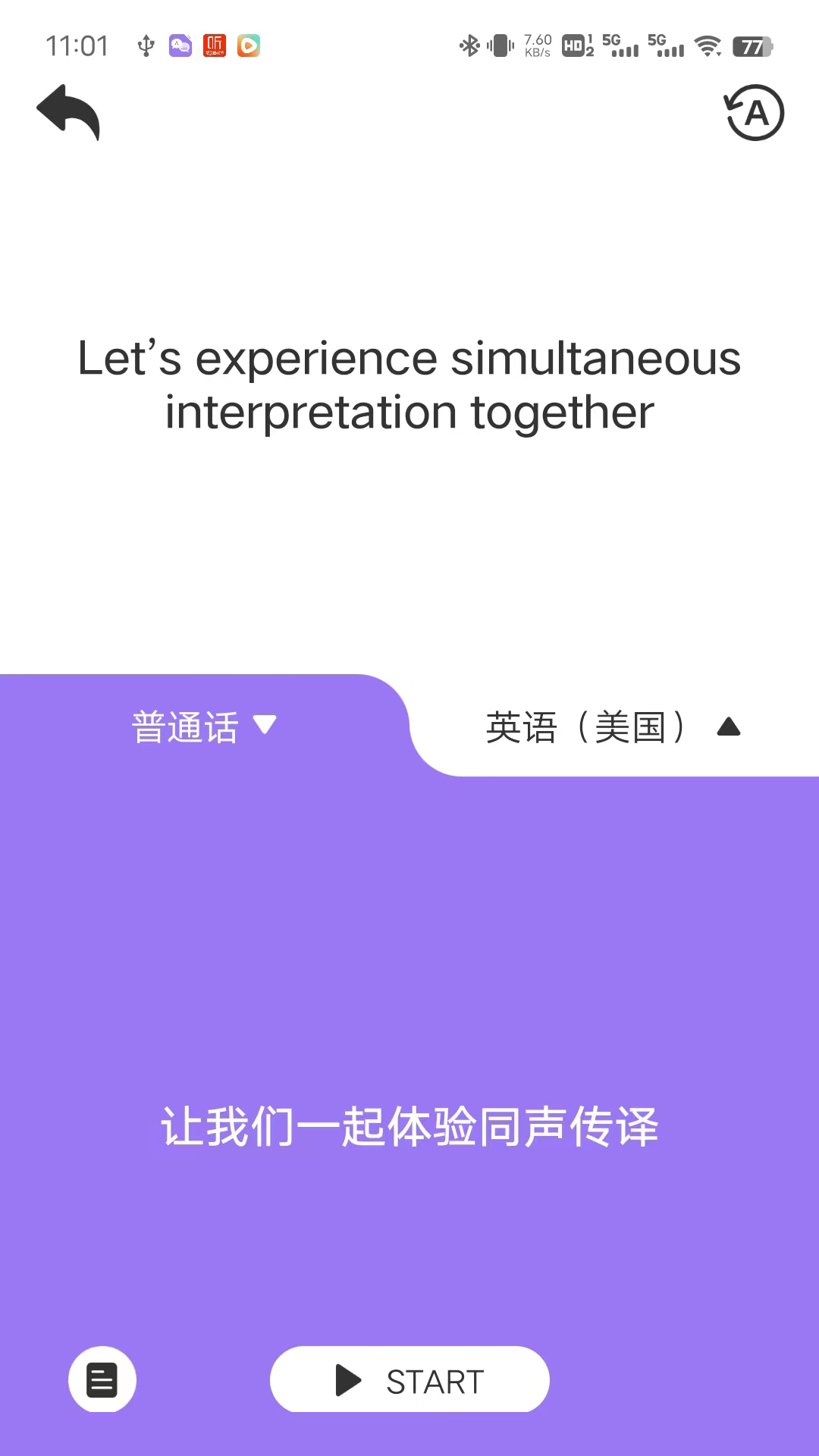 随心说Pro 3.0.18 最新版 2