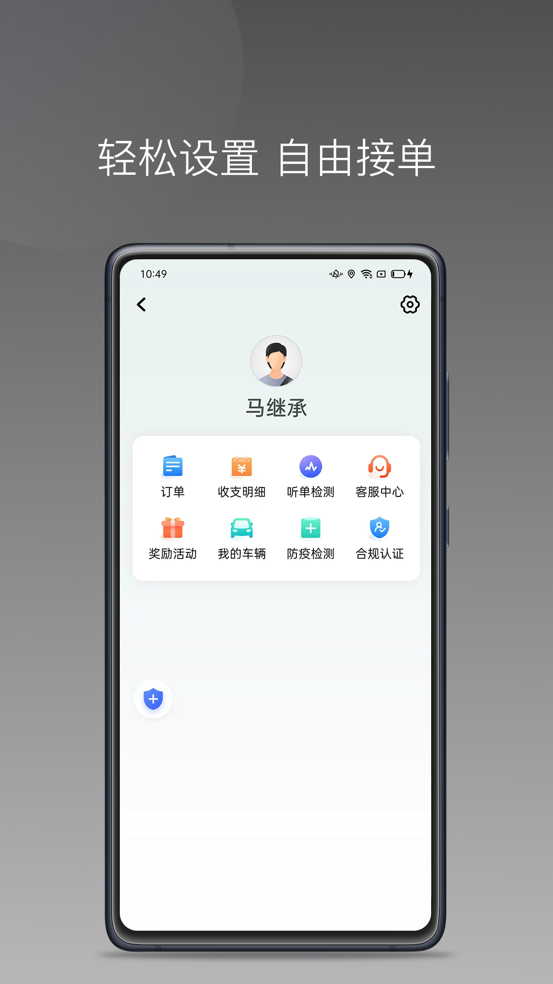 吉汽畅享司机端 1.21.0 最新版 4
