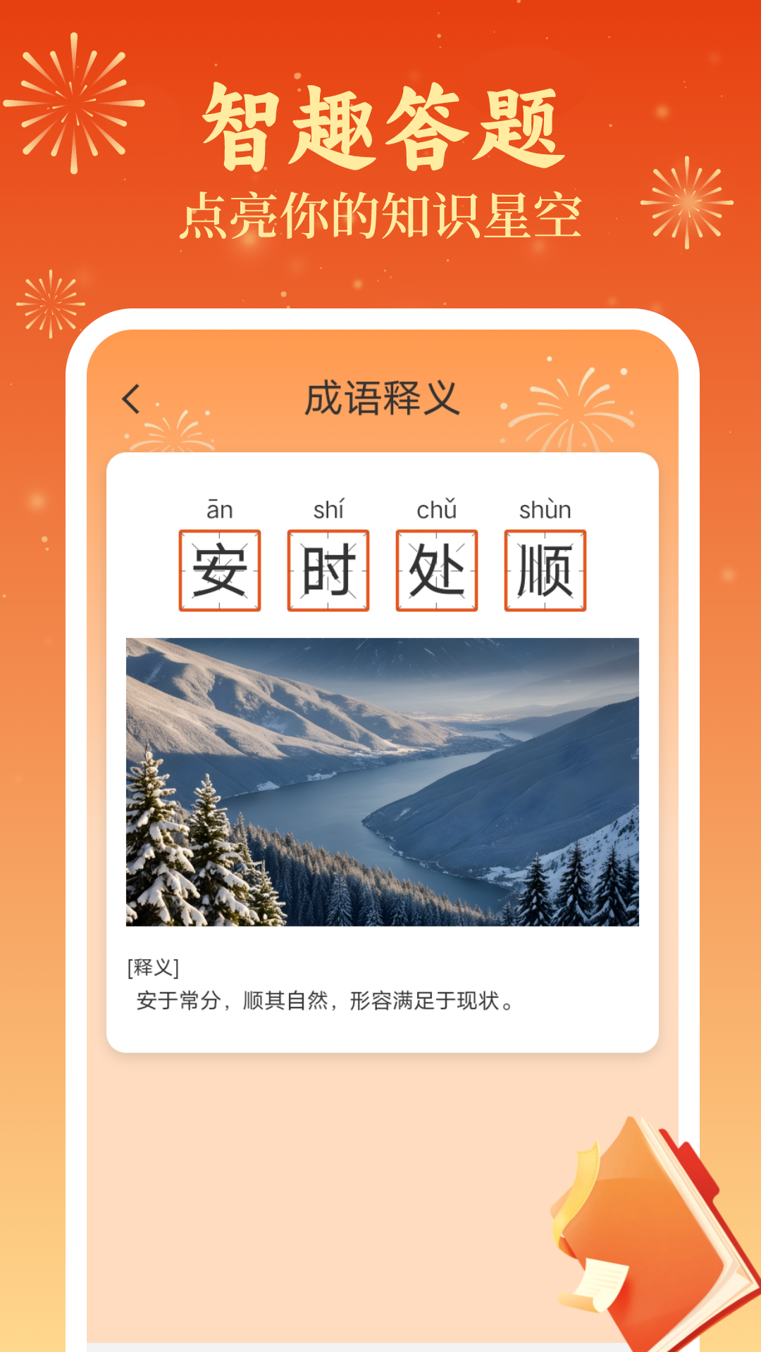 答题喜气来 2.0.2 最新版 2