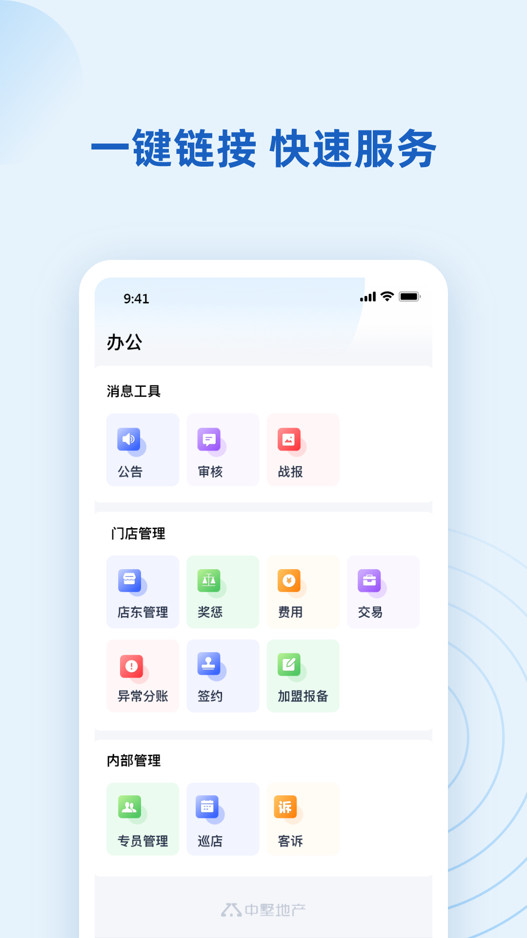 墅智互联管理端 3.0.154 最新版 2