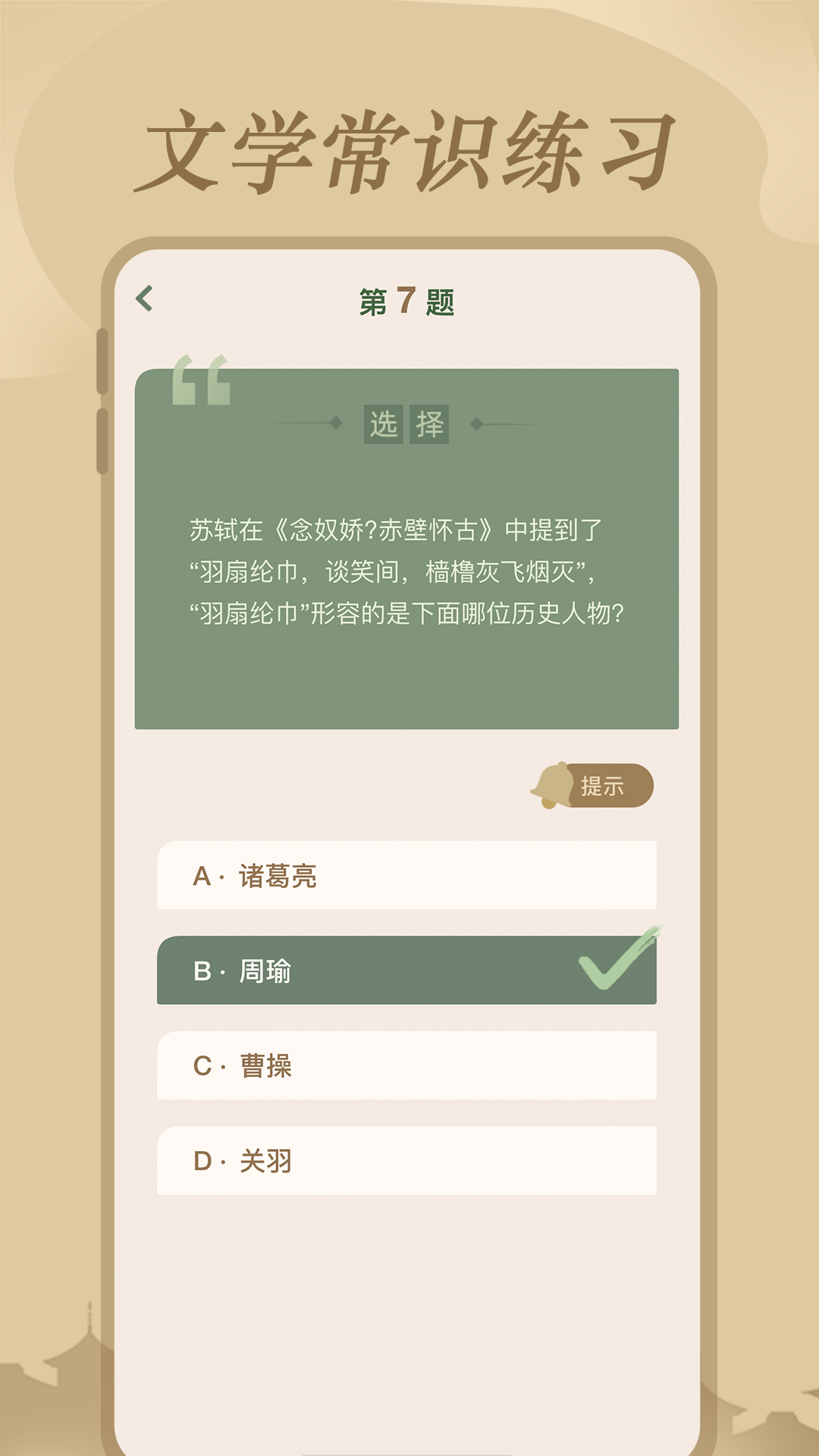 文学常识 1.0.5 最新版 2